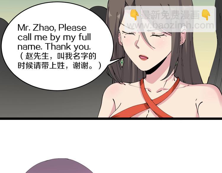 🍱三界淘宝店 第70话 阔少收割者 第41页