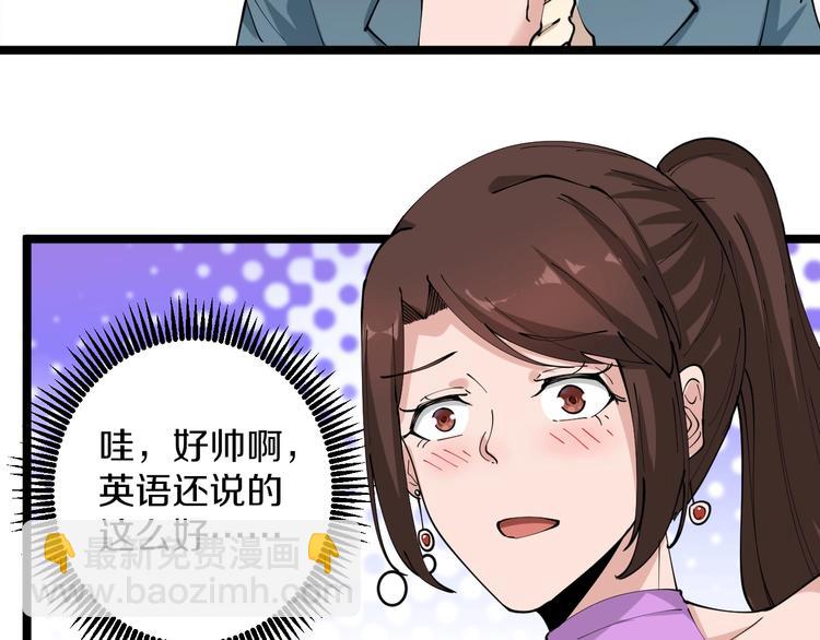 🍱三界淘宝店 第70话 阔少收割者 第49页