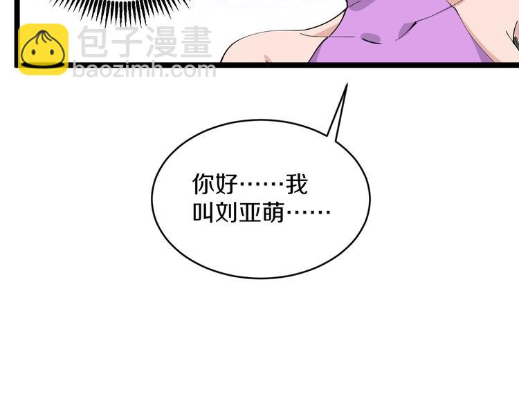 🍱三界淘宝店 第70话 阔少收割者 第50页