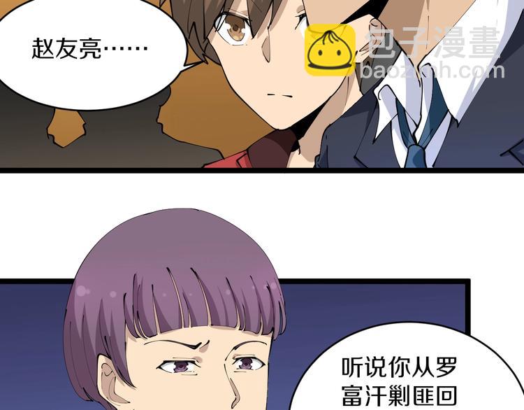 🍱三界淘宝店 第70话 阔少收割者 第7页