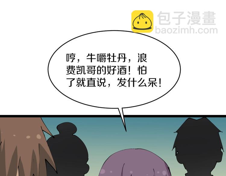 🍱三界淘宝店 第72话 宫廷玉液酒 第21页
