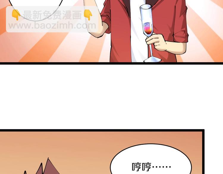 🍱三界淘宝店 第72话 宫廷玉液酒 第24页