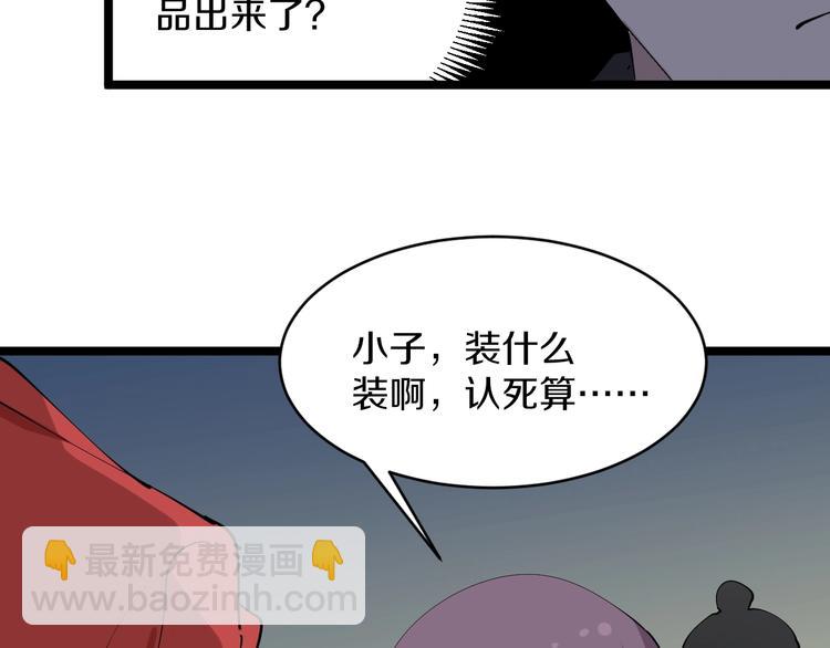 🍱三界淘宝店 第72话 宫廷玉液酒 第27页