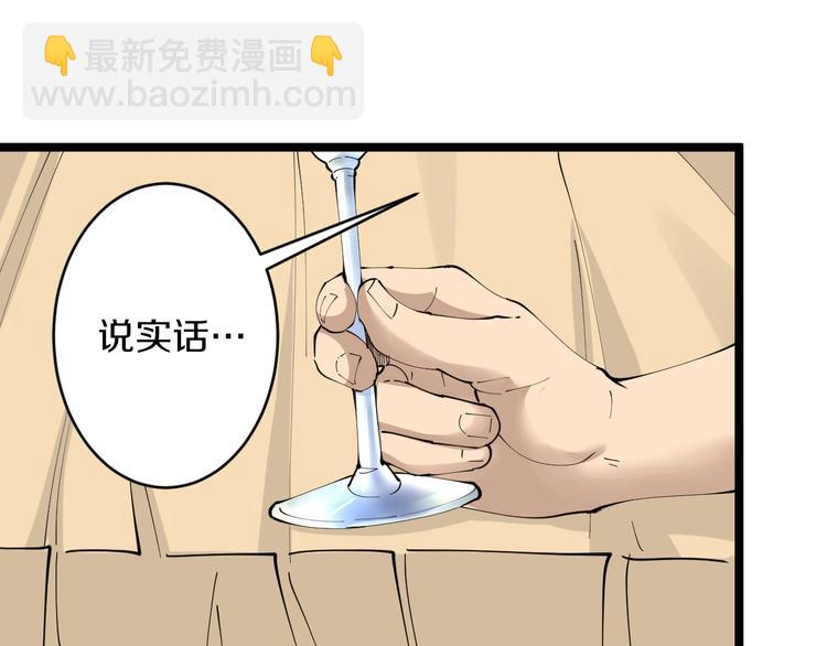 🍱三界淘宝店 第72话 宫廷玉液酒 第36页