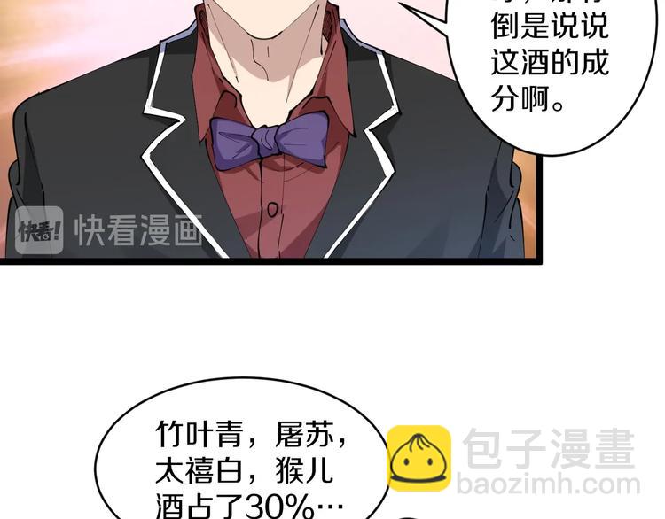 🍱三界淘宝店 第72话 宫廷玉液酒 第39页