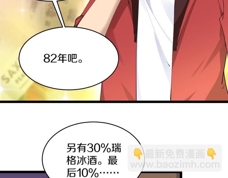 🍱三界淘宝店 第72话 宫廷玉液酒 第41页