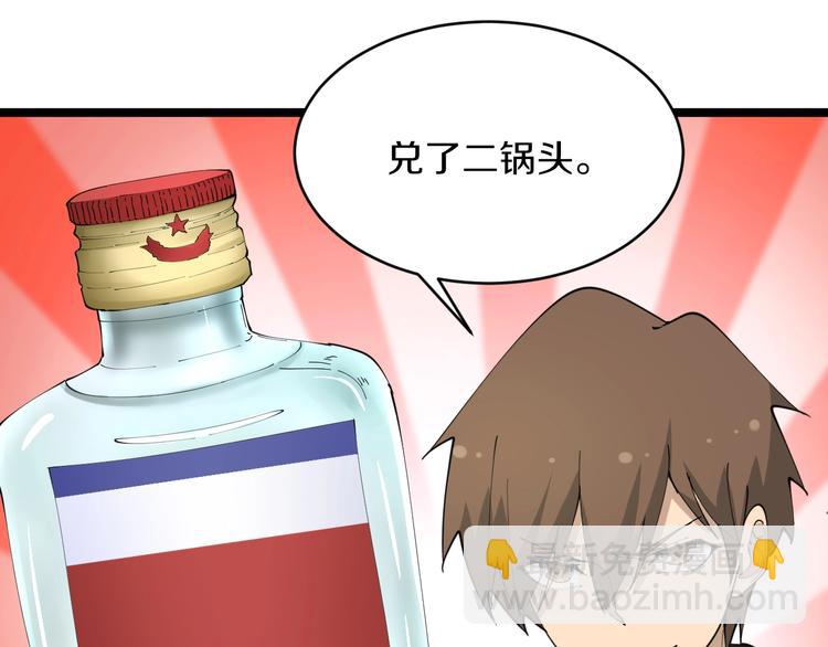 🍱三界淘宝店 第72话 宫廷玉液酒 第43页