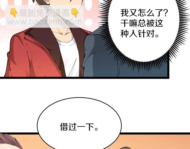 🍱三界淘宝店 第74话 人生中的指路明灯 第38页