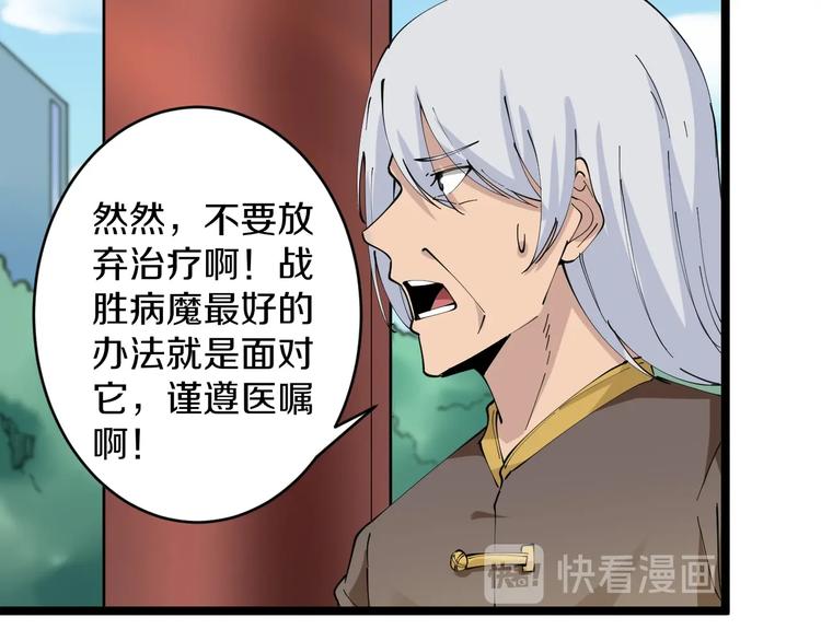 🍱三界淘宝店 第76话 施针很疼的！ 第13页