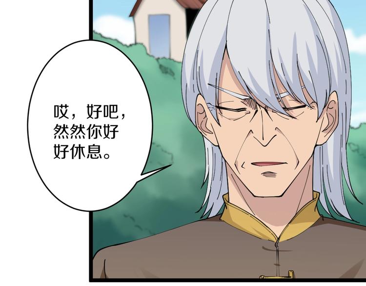 🍱三界淘宝店 第76话 施针很疼的！ 第16页