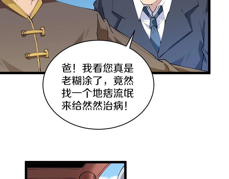 🍱三界淘宝店 第76话 施针很疼的！ 第27页