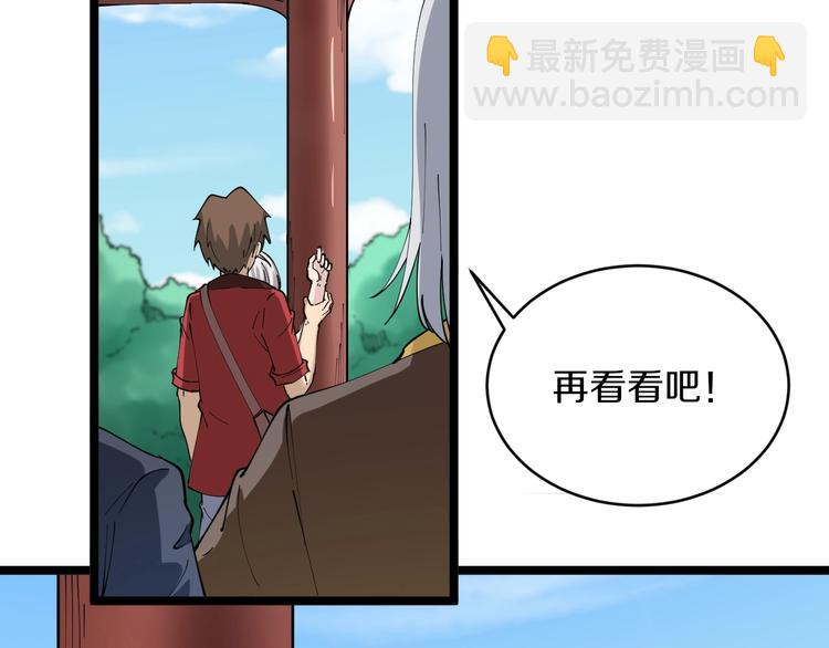 🍱三界淘宝店 第76话 施针很疼的！ 第28页