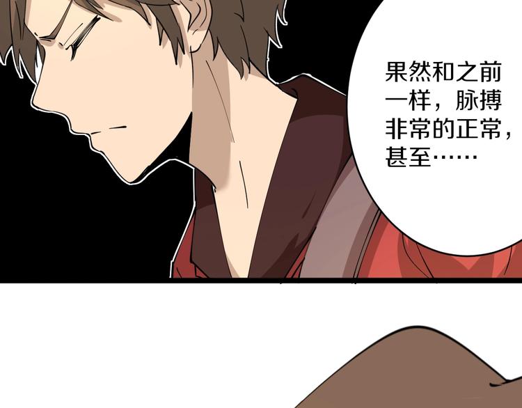 🍱三界淘宝店 第76话 施针很疼的！ 第31页