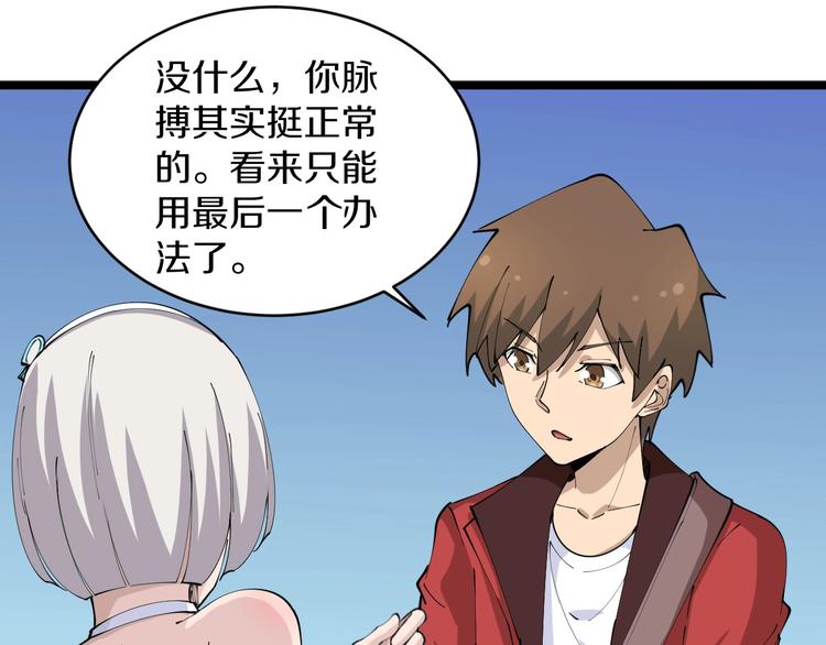 🍱三界淘宝店 第76话 施针很疼的！ 第36页