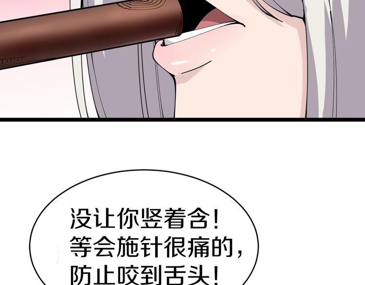 🍱三界淘宝店 第76话 施针很疼的！ 第44页