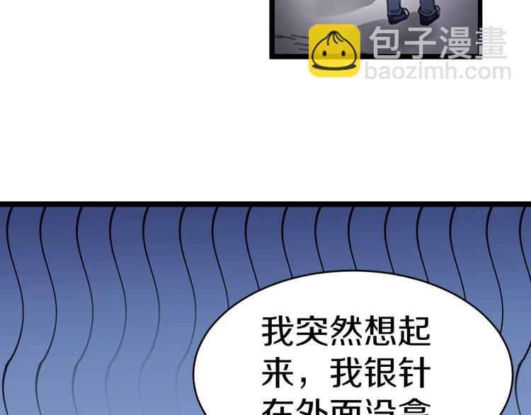 🍱三界淘宝店 第76话 施针很疼的！ 第49页