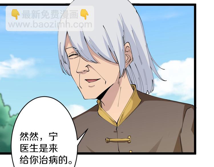 🍱三界淘宝店 第76话 施针很疼的！ 第8页