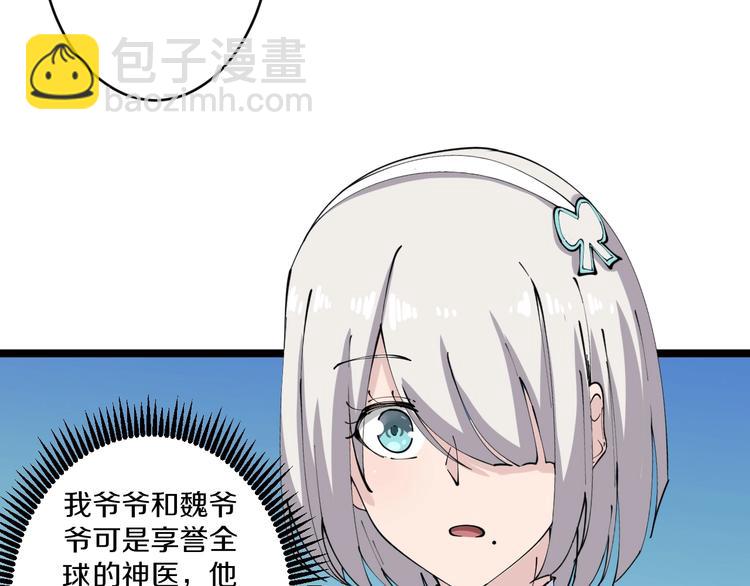 🍱三界淘宝店 第76话 施针很疼的！ 第9页
