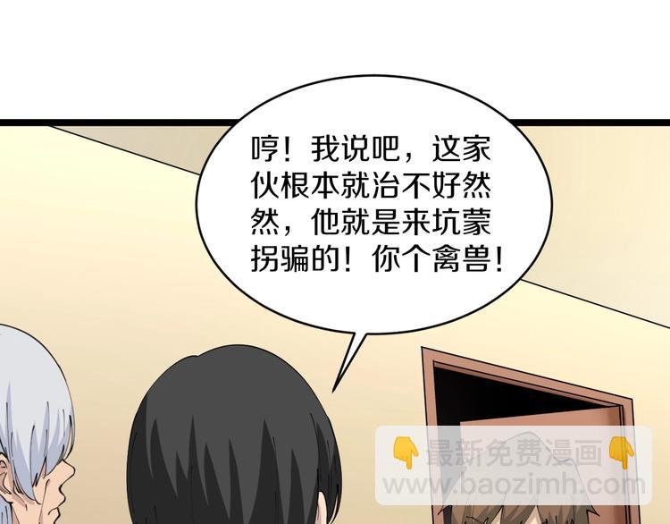 🍱三界淘宝店 第78话 咬咬牙就过去了~ 第36页
