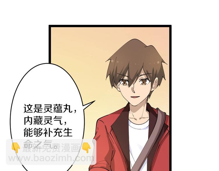 🍱三界淘宝店 第78话 咬咬牙就过去了~ 第49页