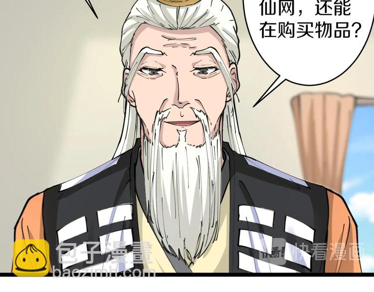 🍱三界淘宝店 第80话 太上老君？！ 第13页