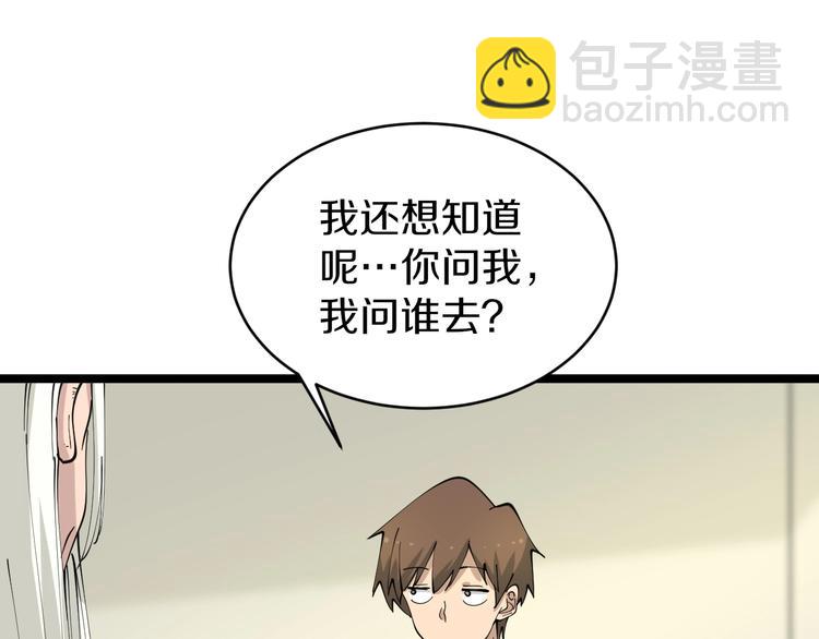 🍱三界淘宝店 第80话 太上老君？！ 第14页