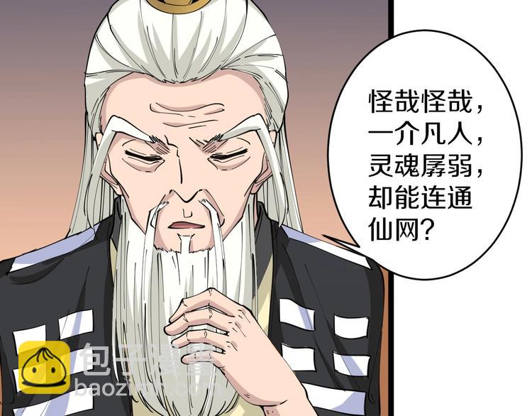 🍱三界淘宝店 第80话 太上老君？！ 第16页