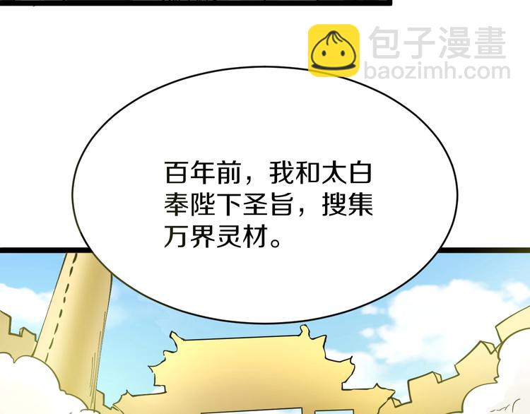 🍱三界淘宝店 第80话 太上老君？！ 第17页