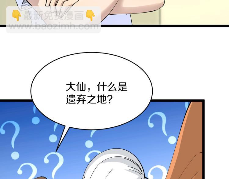 🍱三界淘宝店 第80话 太上老君？！ 第26页