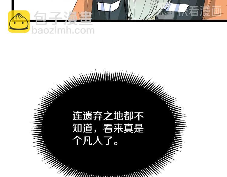 🍱三界淘宝店 第80话 太上老君？！ 第29页