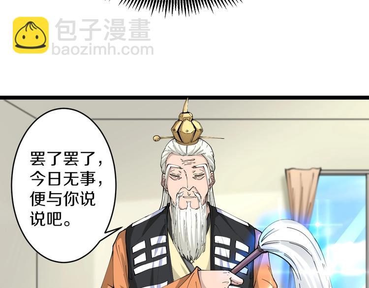 🍱三界淘宝店 第80话 太上老君？！ 第30页