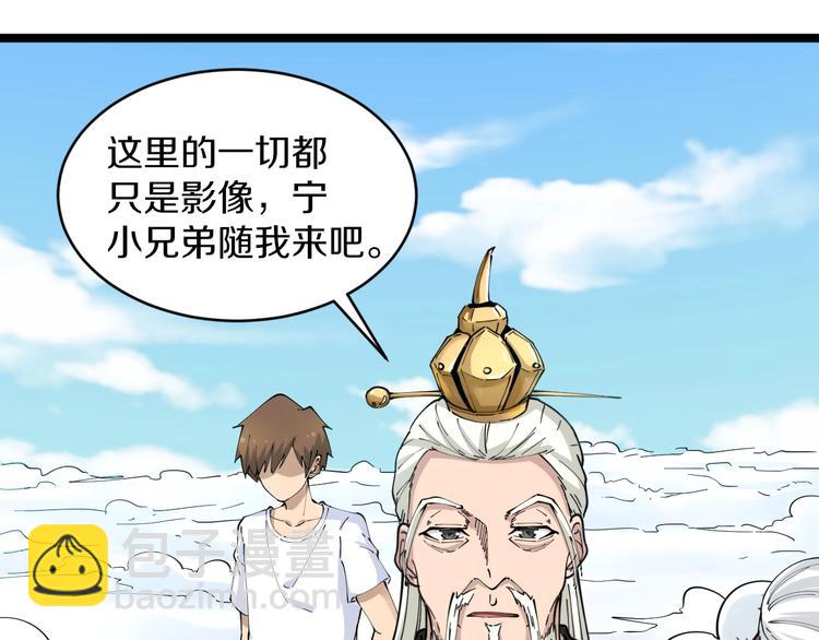 🍱三界淘宝店 第80话 太上老君？！ 第36页