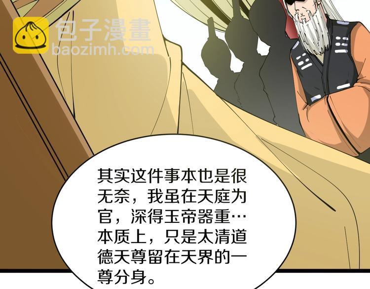 🍱三界淘宝店 第80话 太上老君？！ 第39页