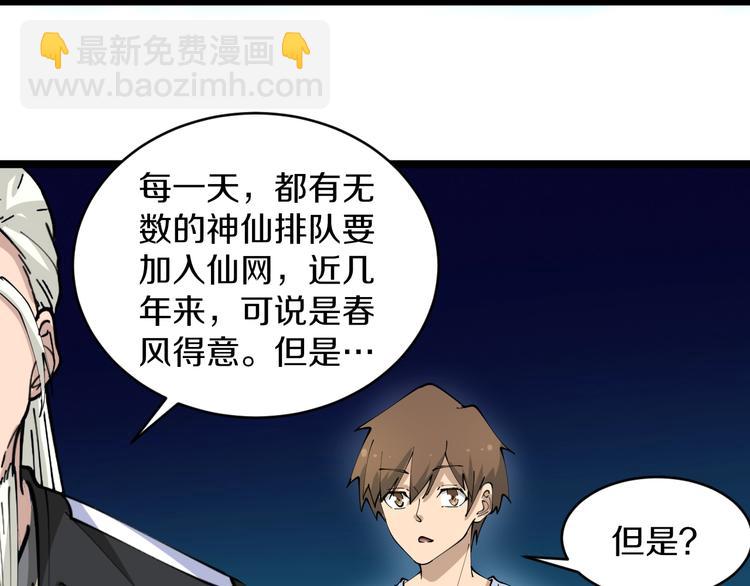🍱三界淘宝店 第80话 太上老君？！ 第42页