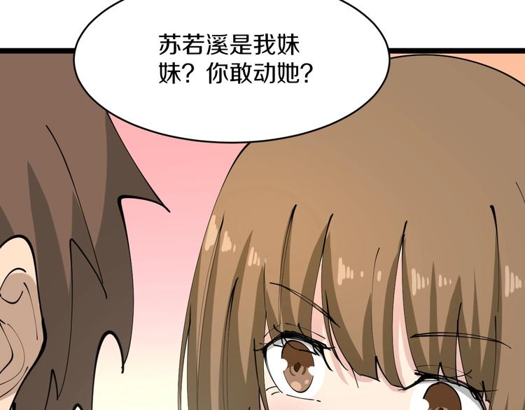 🍱三界淘宝店 第82话 人间天使宁小凡！ 第19页