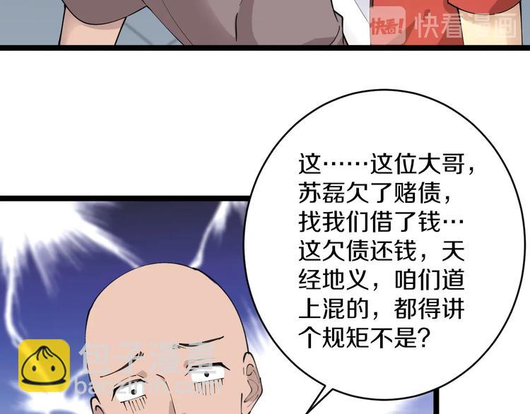 🍱三界淘宝店 第82话 人间天使宁小凡！ 第32页
