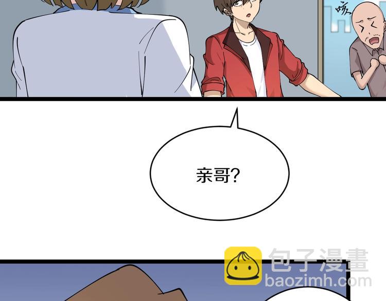 🍱三界淘宝店 第82话 人间天使宁小凡！ 第37页