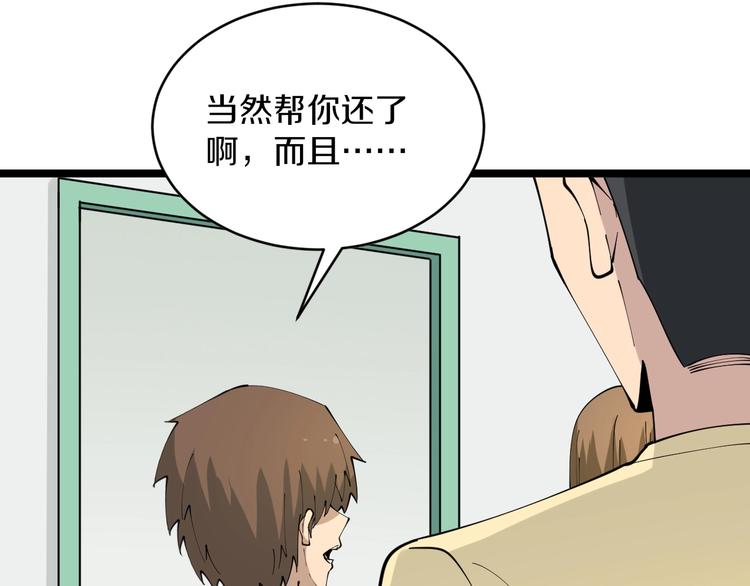 🍱三界淘宝店 第84话 无耻哥哥！ 第23页