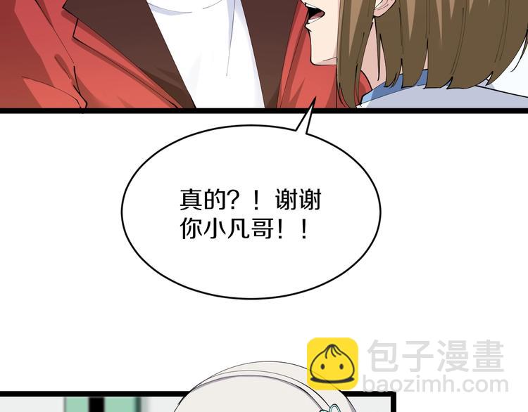 🍱三界淘宝店 第84话 无耻哥哥！ 第37页