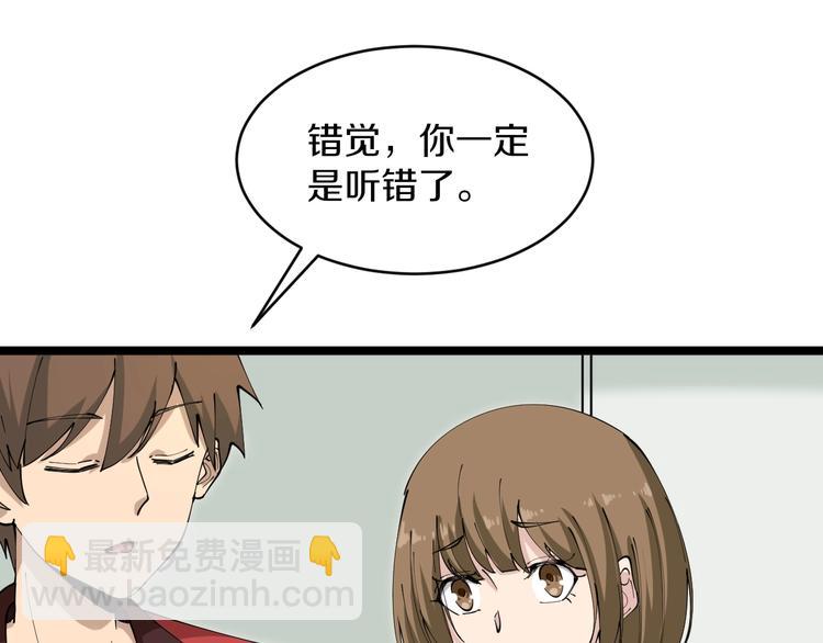 🍱三界淘宝店 第86话 “真香” 第21页