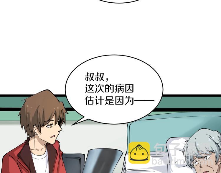 🍱三界淘宝店 第86话 “真香” 第23页