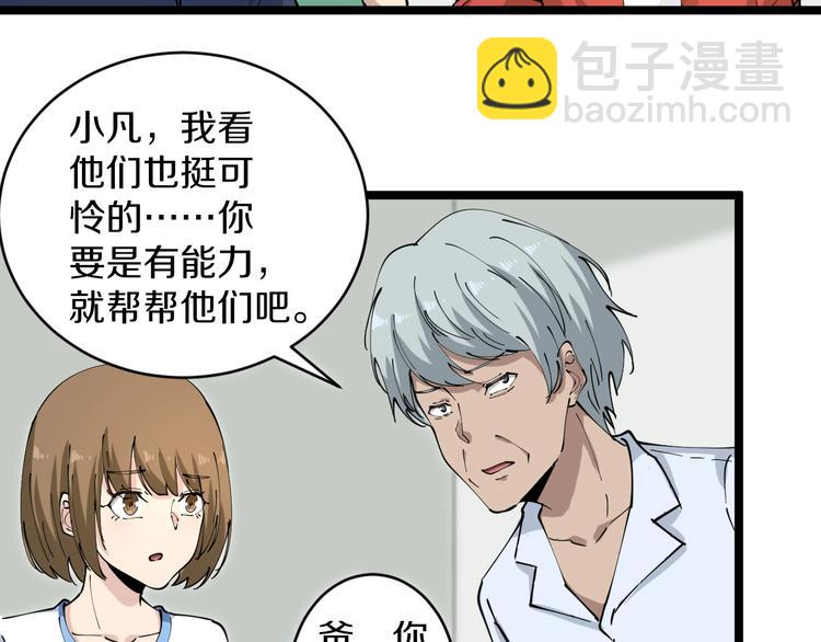 🍱三界淘宝店 第86话 “真香” 第37页
