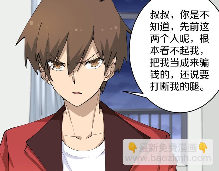 🍱三界淘宝店 第86话 “真香” 第39页