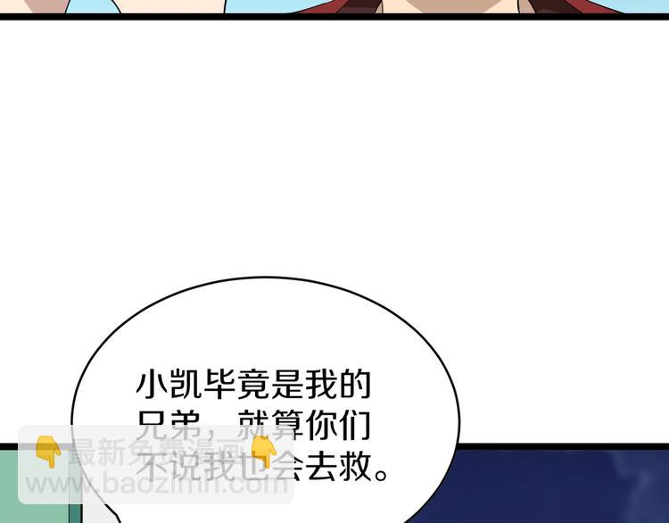 🍱三界淘宝店 第86话 “真香” 第46页