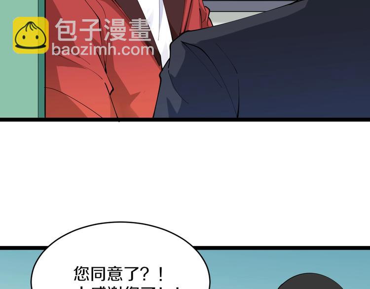 🍱三界淘宝店 第86话 “真香” 第48页
