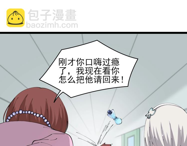 🍱三界淘宝店 第86话 “真香” 第9页