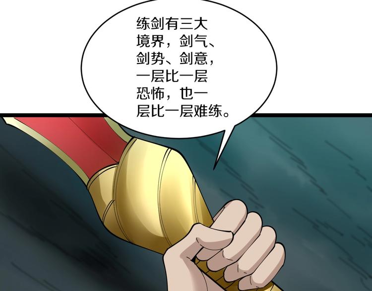 🍱三界淘宝店 第88话 一支穿云剑 第42页
