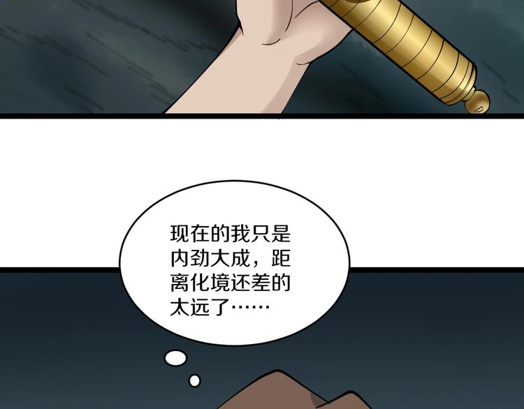 🍱三界淘宝店 第88话 一支穿云剑 第43页