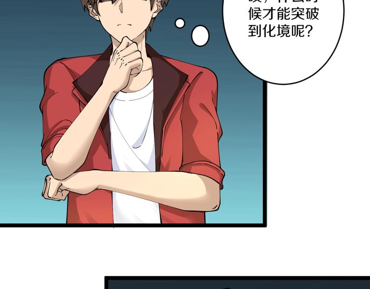🍱三界淘宝店 第88话 一支穿云剑 第46页