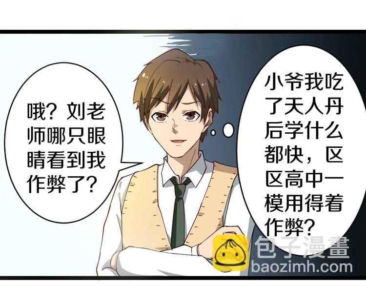 🍱三界淘宝店 第9话 公车邂逅 第36页